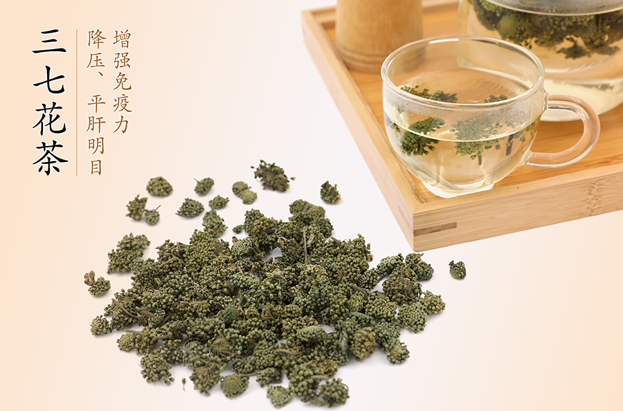 三七花茶.png