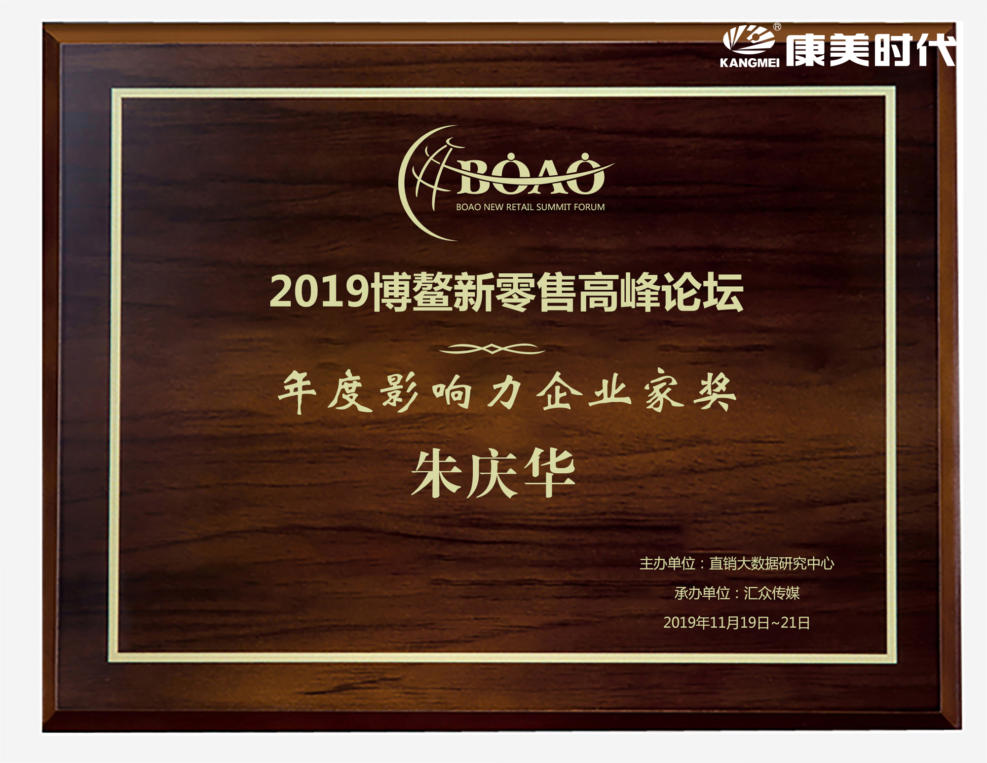 2、年度影响力企业家奖-朱庆华 (奖牌).jpg
