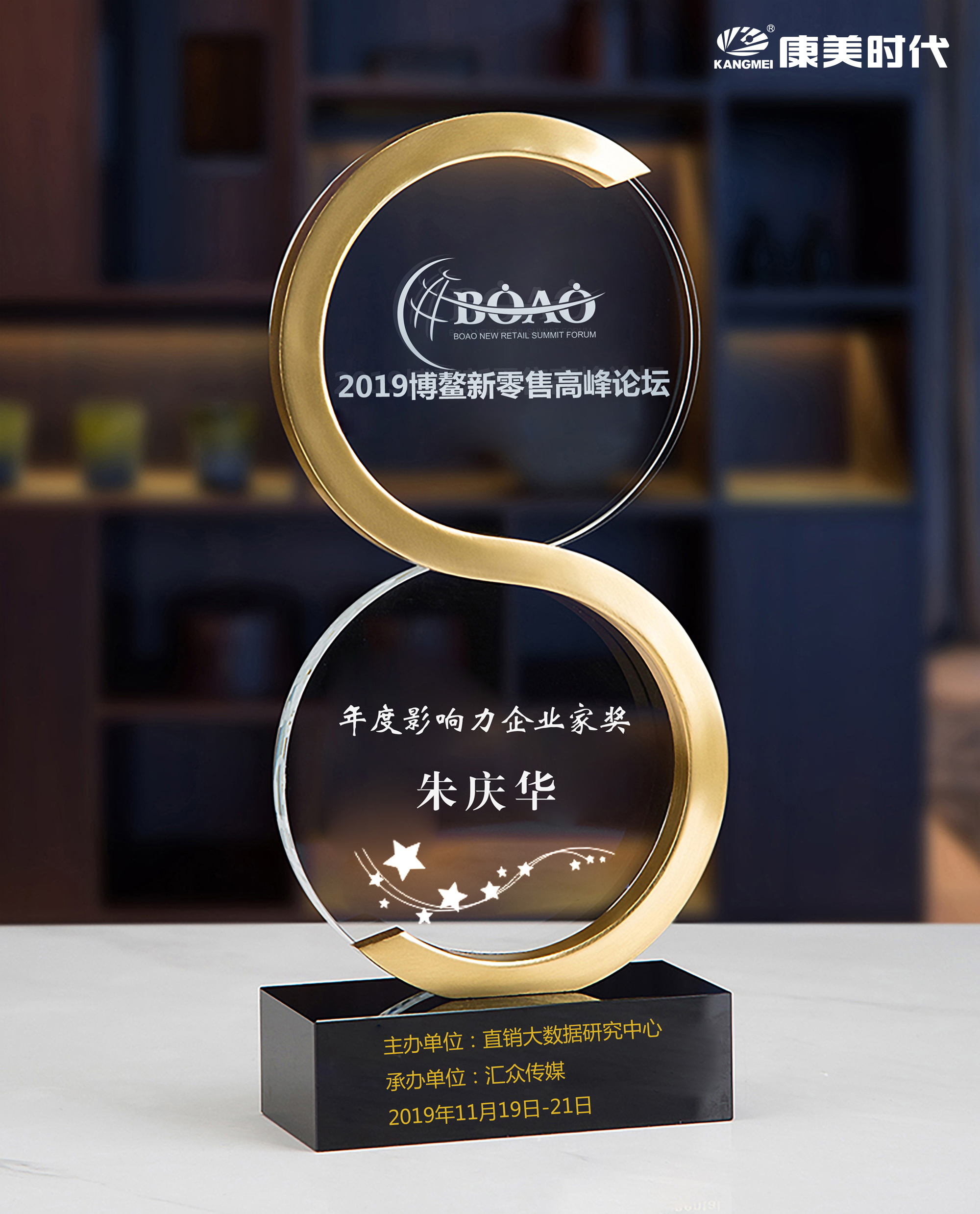 2、年度影响力企业家奖-朱庆华 (奖杯).jpg