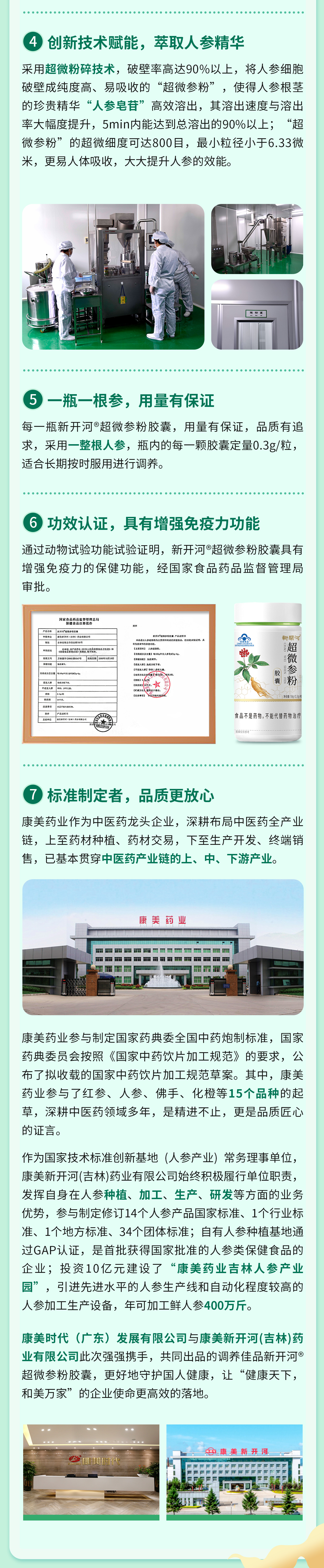 超微参粉详情 (3).jpg