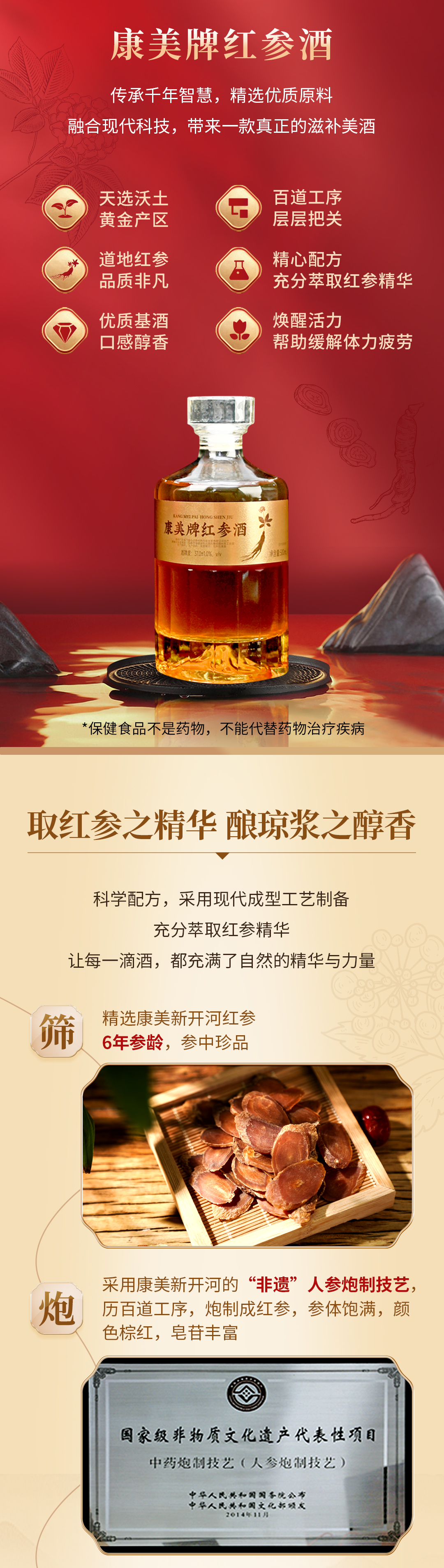 红参酒详情页10_02.jpg