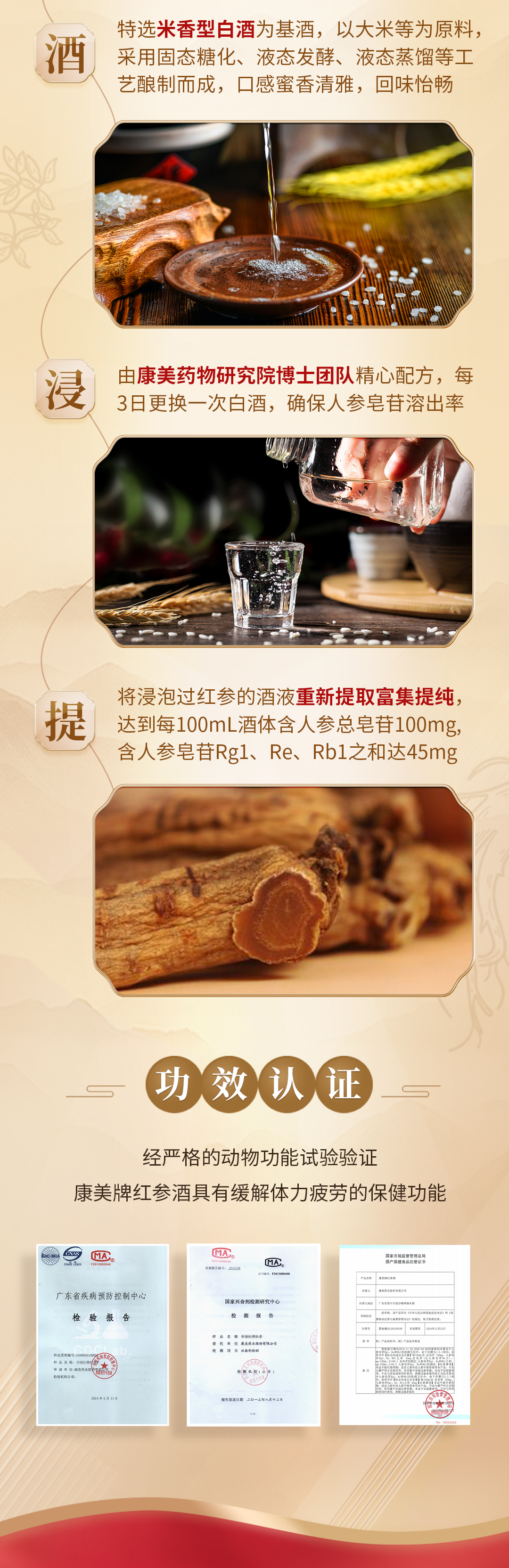 红参酒详情页10_03.jpg