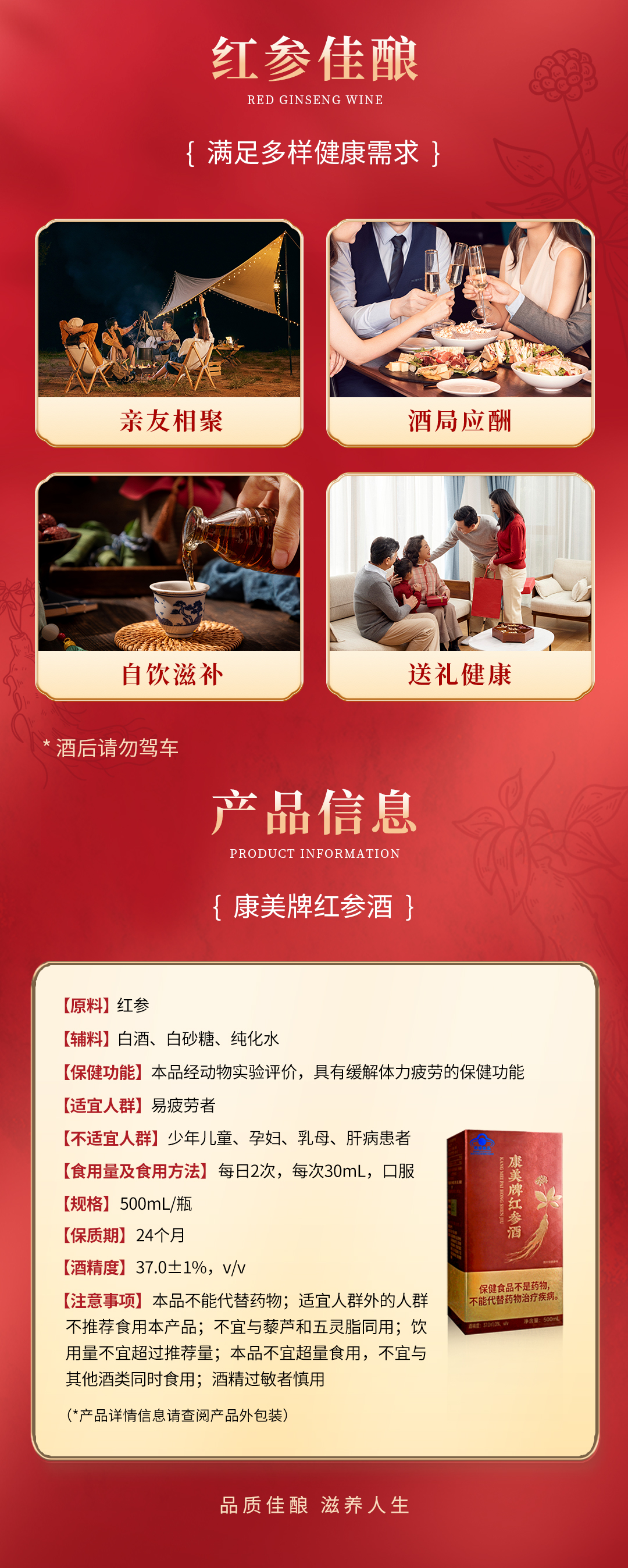 红参酒详情页10_04.jpg